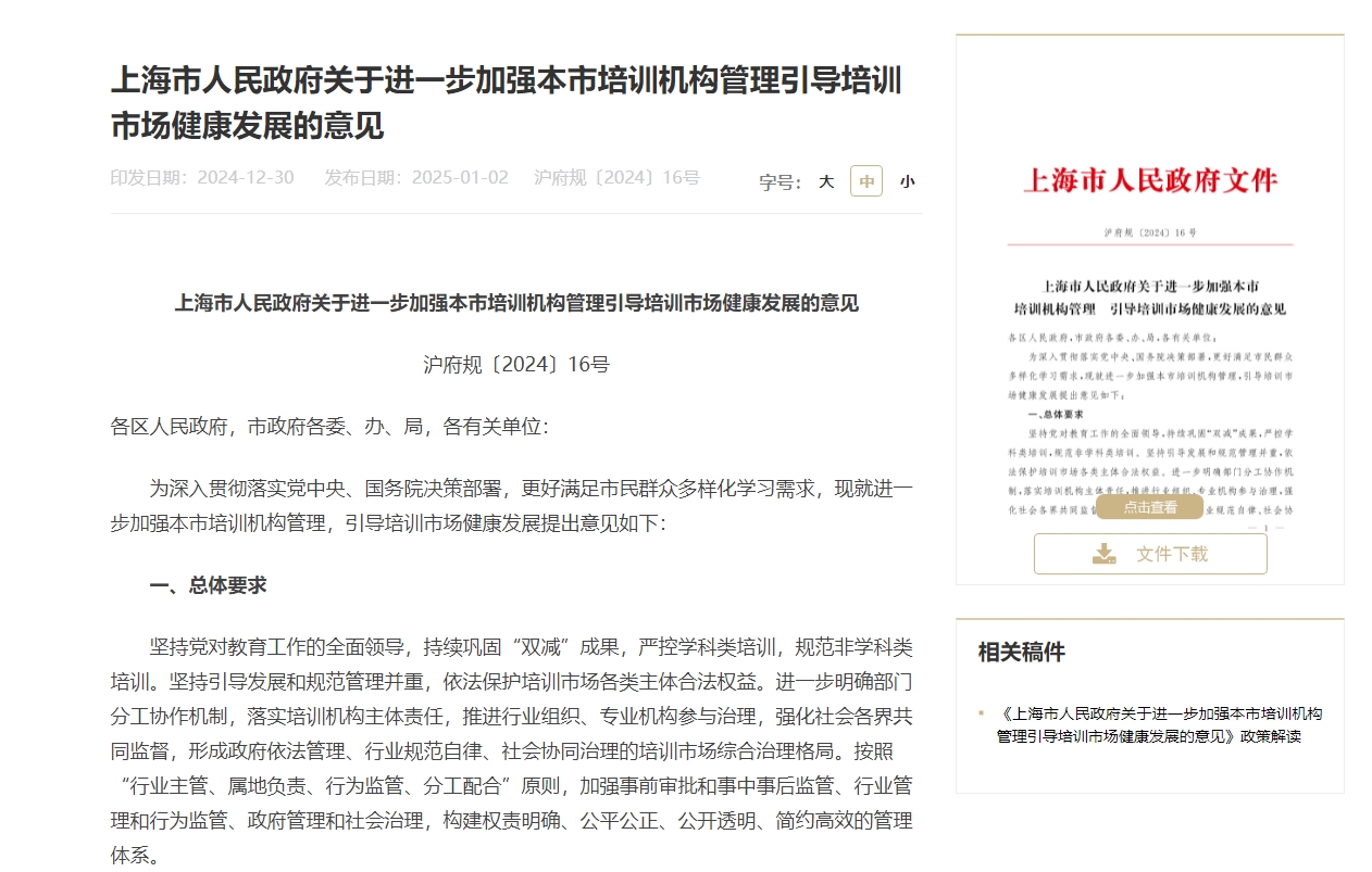 上海政策：.png